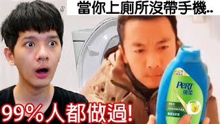 【尊】我找到了99%你一定做過的「人類迷惑習慣」! ? 不會只有我覺得手機的鏡頭被駭客偷窺吧...【第2頻道】