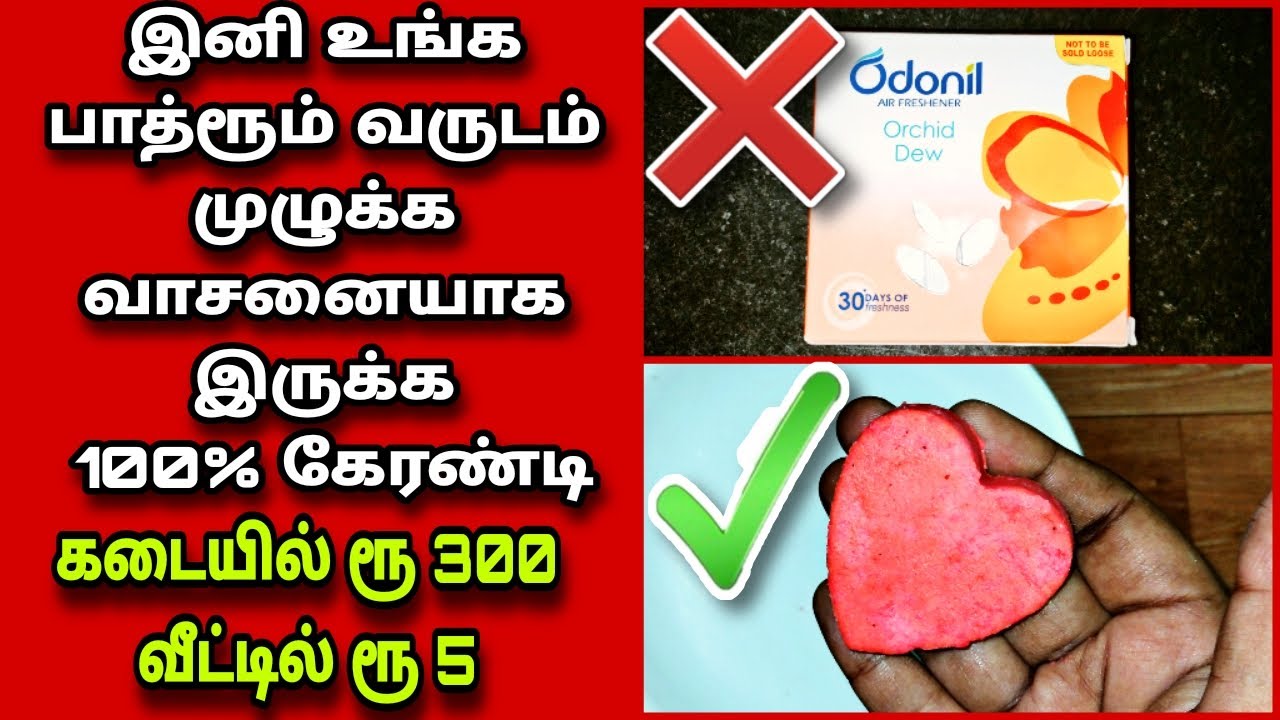 இனி கடைல வாங்காதீங்க 5 ரூ செலவில் வீட்டிலேயே செய்யலாம் / Homemade Odonil in Tamil  | Fathu's Samayal