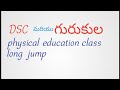 long jump  #physical education class #for gurukula and dsc#