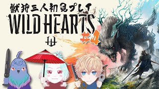 【WILD HEARTS】皆武器は決まった。修練の時。#4【Vtuber】