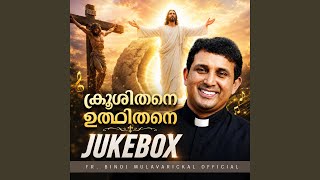Krooshithane Udhithane Jukebox Fr. Binoj Mulavarickal, Justin Varghese