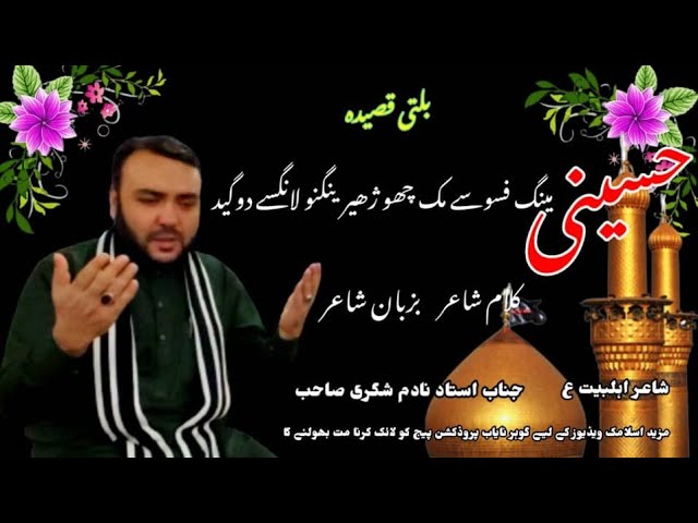 Balti Qaseeda || Hussaini ming fsosy... || jinab ustad Nadim shigri Sahab