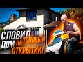 Словил ДОМ в тупике МИРОР-ПАРКА? Открытие СЕРВЕРА Alta | GTA 5 RP