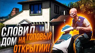 Словил ДОМ в тупике МИРОР-ПАРКА? Открытие СЕРВЕРА Alta | GTA 5 RP