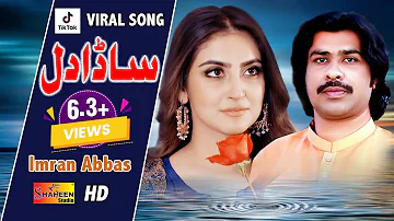 Sada Dil | Imran Abbas | ( Official Video Song ) | Shaheen Studio