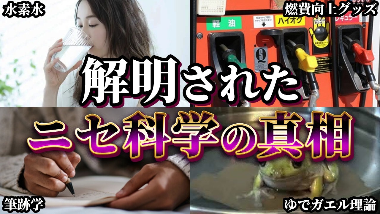 ゆっくり解説】飲むだけで健康になる水素水ブームの闇…解明された疑似