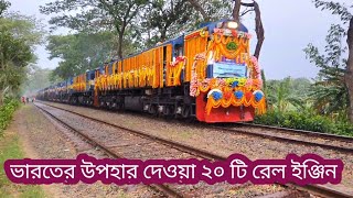 ভারতের দেওয়া ২০ টি রেল  ইঞ্জিন // 20 Diesel locomotive  Gift Bangladesh railway from indian railway