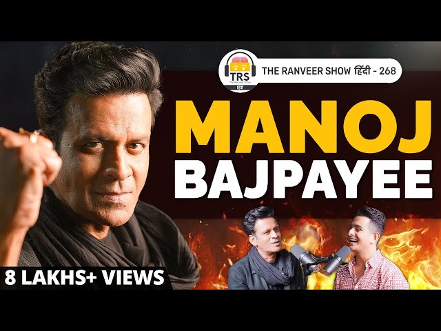 HARD HITTING TRUTH - Manoj Bajpayee On Hard work, Aaram, Zindagi | Life in Bihar u0026 More| TRSH 268 class=