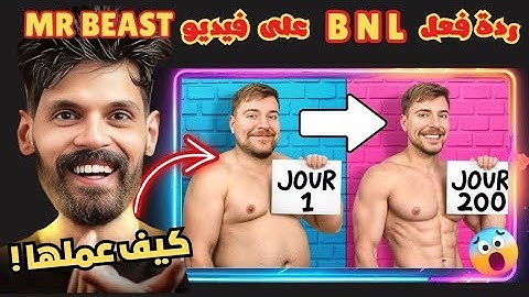 🔥 ردة فعل نارية من BNL على تحدي مستر بيست الجنوني! 😱 | خسارة 45 كغ!! 🔥