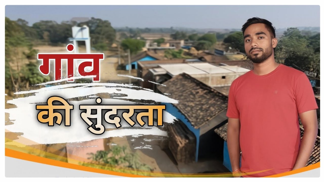 गाँव की संस्कृति | मेरे घर की पहचान🌾