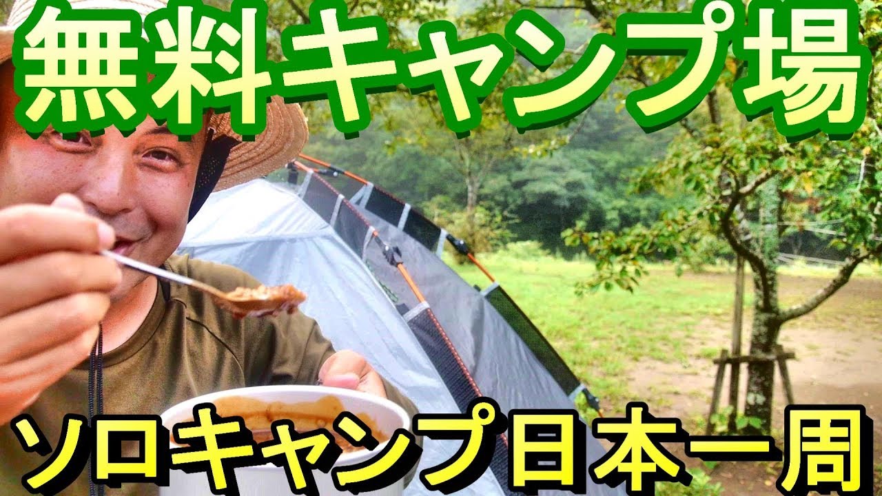 無料キャンプ 中岳キャンプ場 大分県佐伯市 山奥の村の田んぼと川の間 釣りと車中泊旅行