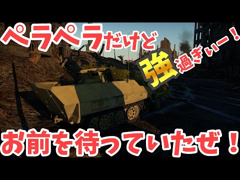[War Thunder] The German 75mm Half-track is so powerful it's mind-blowing - Part 124 [Slow-paced ...