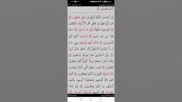 سورة يس من#ايه ٥٥-٦٣ تلاوه مع شرح مفصل للاحكام