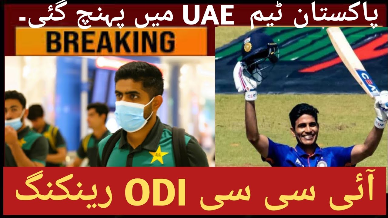 ICC ODI Ranking Pakistan vs India Pakistan Team Reached In UAE