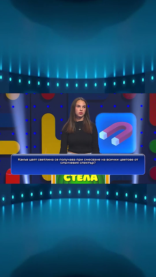 Какъв цвят светлина се получава при смесване на всички цветове от ...