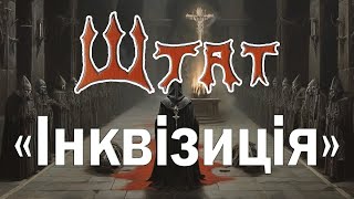 картинка: гурт Штат - 