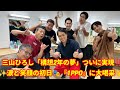 🎤✨三山ひろし「構想2年の夢」ついに実現!!️ 演歌と芝居が融合した感動の舞台『1PPO~歌と芝居の贈り物~』🎶🎭
