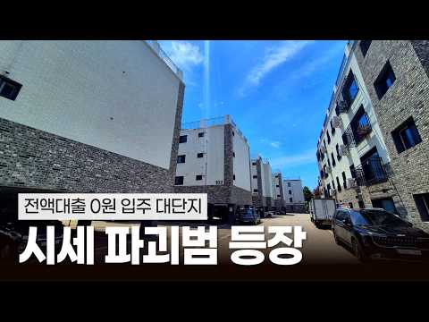 포천 진짜 내 돈 '0원'으로 즉시 입주?! 🙌2억 초반대 미친 가성비 3룸, 에어컨 4대에 실링팬까지 공짜로 다 퍼줍니다 (매물 20047)
