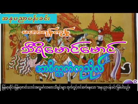 မဟာရန်ကုန်သီရီမောင်မောင်/အာစိဏ္ဏကံကုသိုလ်