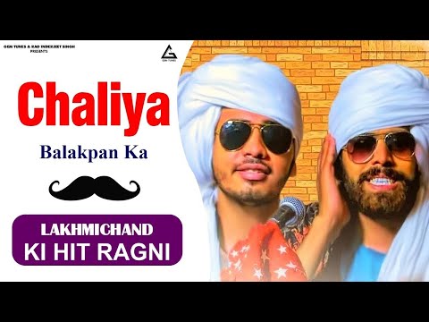 Challiya Balakpan Ka | Lakhmi Chand Ki Ragni | Masoon Sharma | Sonika Singh | Amanraj Gill