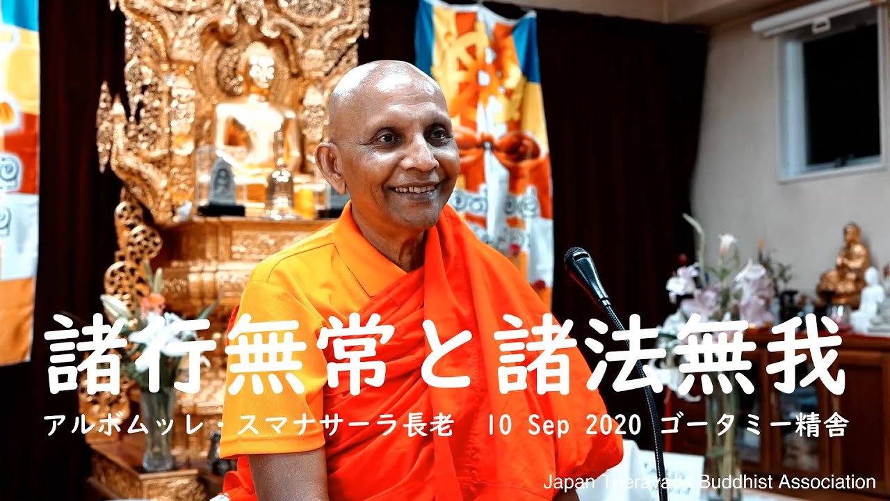 諸行無常と諸法無我　無常・苦・無我の微妙なニュアンスの違いを理解する｜ブッダの智慧で答えます（一問一答）