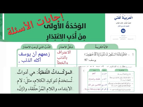 حل أسئلة ثقافة الاعتذار صفحة 15 16 17 18 الصف العاشر الوحدة الأولى كتاب الطالب