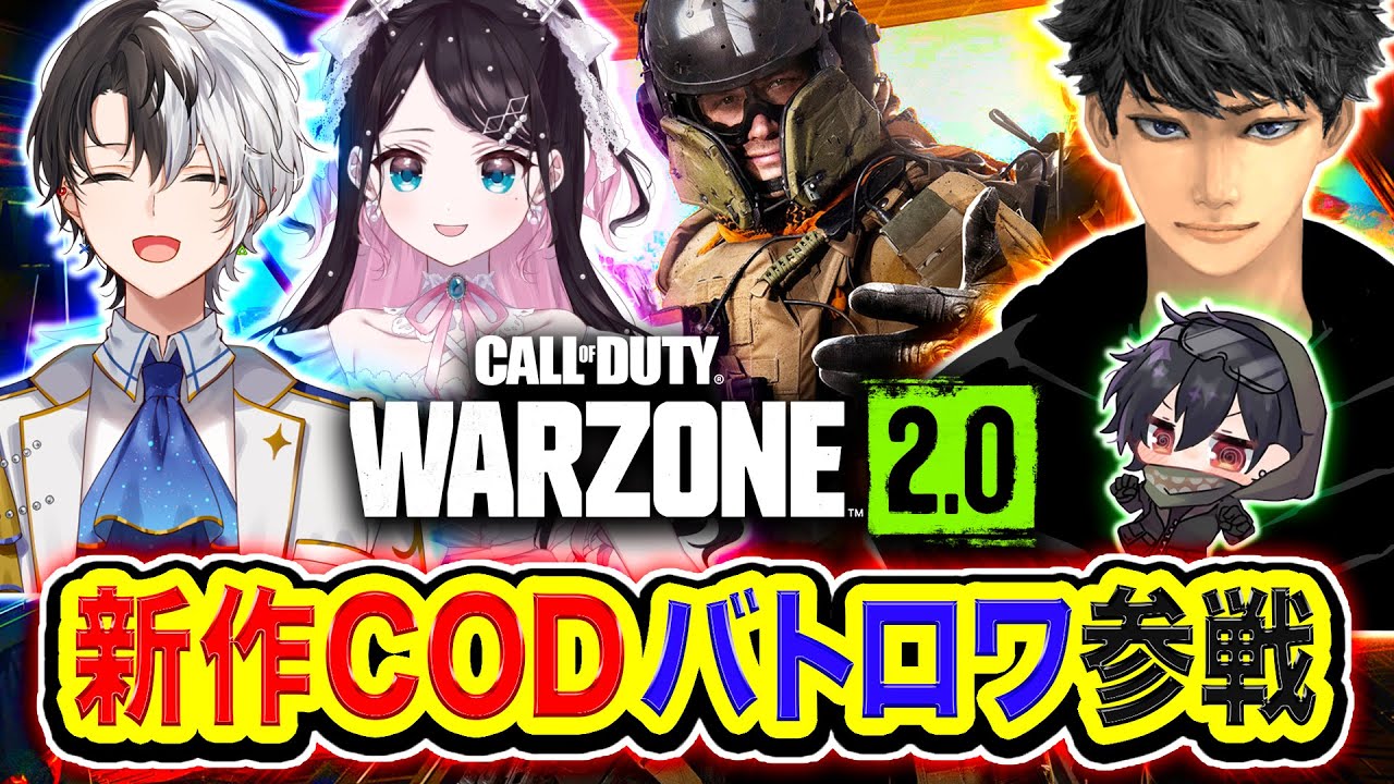 【WARZONE2】集合！新作CODバトロワをマジ全力でプレイするぞ！Kamito,