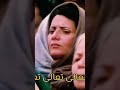 صليبي كان بدالك وقبرى ده كان مكانك تعالى إلى الآن مجدى وإيمان وجاكلين