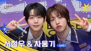 [FULL] 🏫야자 in 가든! 가든에서 하는 야자는 훨씬 재밌겠지? 우웅!🎧📚 (DJ AHOF 서정우&차웅기)ㅣ친한친구 방송반ㅣMBC 260424 방송