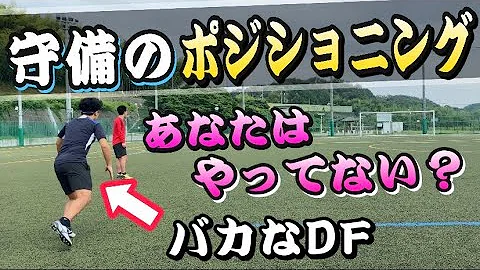 サッカーディフェンス試合