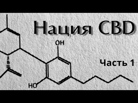 CBD нация / Документальные фильмы о CBD / Часть 1 / MrgrowChannel