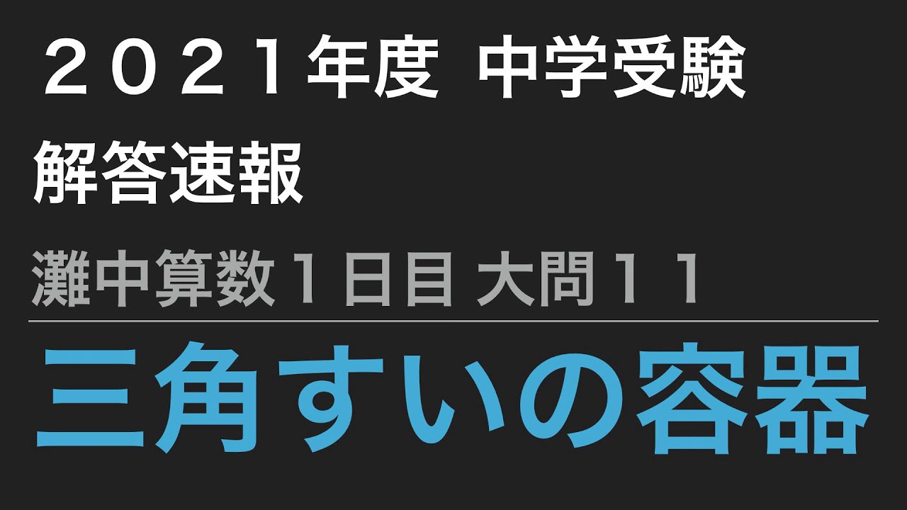 速報 解答 日 大