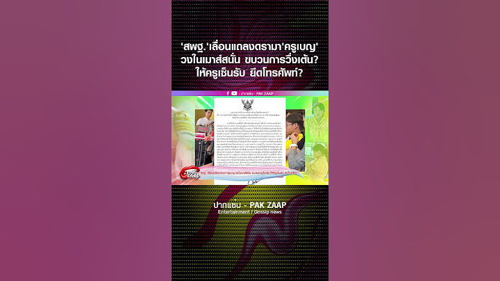 'สพฐ.'เลื่อนแถลงดรามา'ครูเบญ'วงในเมาส์สนั่น ขบวนการวื่งเต้น?ให้ครูเซ็นรับ ยึดโทรศัพท์?