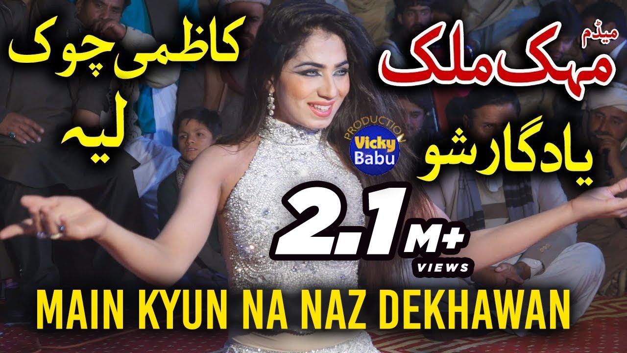 Main Kyun Na Naz Dekhawan  mehak malik latest Dance 2018  Kazmi chowk layyah city Show