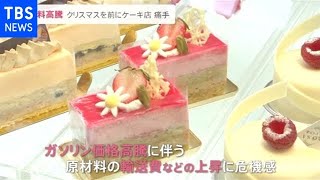 原油高騰・・・次々と身の回りで“値上げ”ラッシュか【news23】