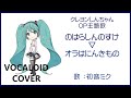 のはらしんのすけ 矢島晶子 オラはにんきもの 歌詞 動画視聴 歌ネット