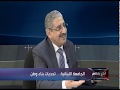 رئيس الجامعة اللبنانية البروفسور فؤاد أيوب ضيف آخر كلام مع عباس ضاهر