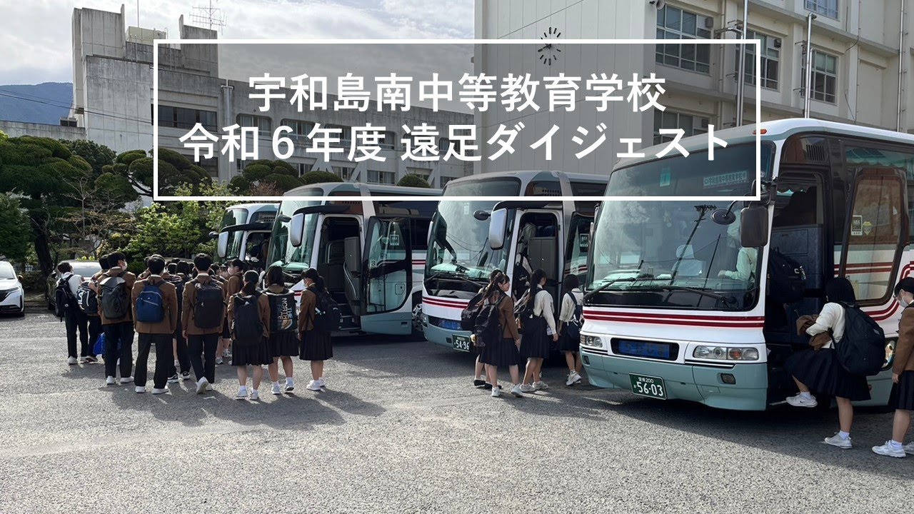 令和６年度 遠足ダイジェスト