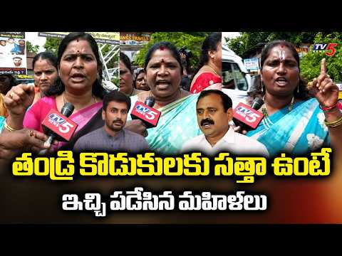 తిరుపతిలో వైసీపీ నేత గంజాయి దందా..Tirupati Womens Demands To Arrest Bhumana SOn Abhinay Reddy | TV5 - TV5NEWS