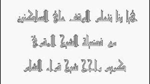 سورة الطارق.wmv