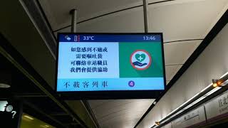 [廣播系列] 港鐵不載客列車廣播 (將軍澳綫新版)