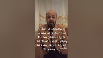 #إعراب القرأن# الآية ١١٠ من سورة البقرة_ صبري زمزم#