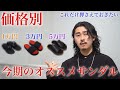 これだけ押さえておきたい！価格別今期のおすすめサンダル３選