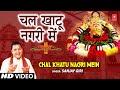 Chal khatu nagri mein i khatu shyam bhajan i sanjay giri i full song