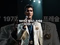 6월26일 오늘의 세계사 #historyshorts#유엔총회#엘비스마지막콘서트# #history #역사바로잡기 #지식 #시대일보 #이슈 #역사내신 #올바른정보 #자기계발