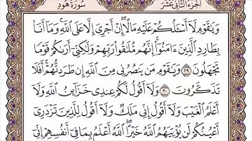011 لأول مرة - القرآن الكريم بصوت المنشاوى فى 12 ساعة - سورة هود - محمد صديق المنشاوي