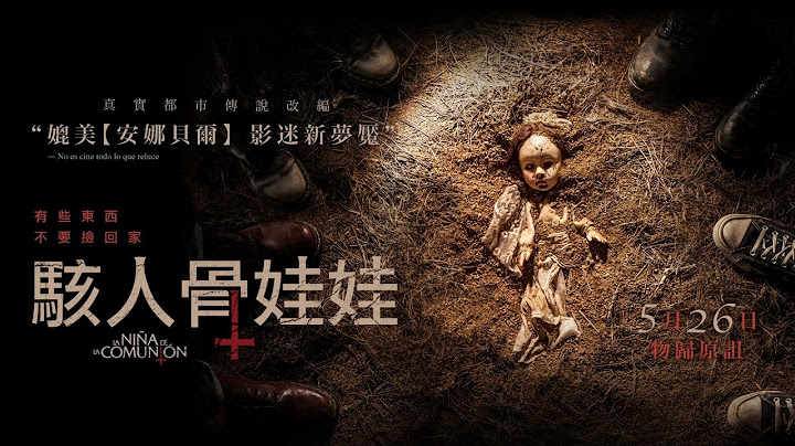 ⛏有些東西，不該撿回家✟【5/26 駭人骨娃娃】✟大限將至，物歸原詛🕰 #526全台驚悚上映 - 天天要聞