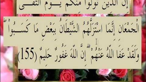 القران الكريم سورة آل عمران الأية 155