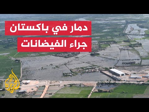 مشاهد تظهر حجم الدمار الذي سببته الفيضانات في باكستان