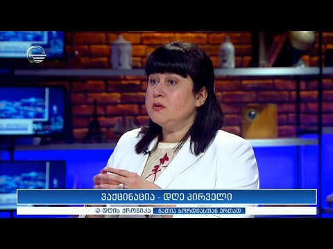 ვაქცინაციის პირველი დღე - თამარ გაბუნია \"დღის ქრონიკაში\"